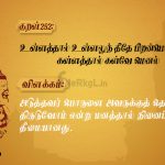 Thirukkural | குறள் 280