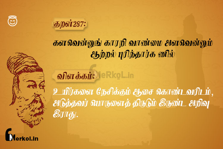 Thirukkural-kural 287