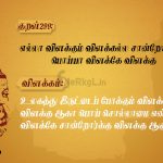 Thirukkural | குறள் 299