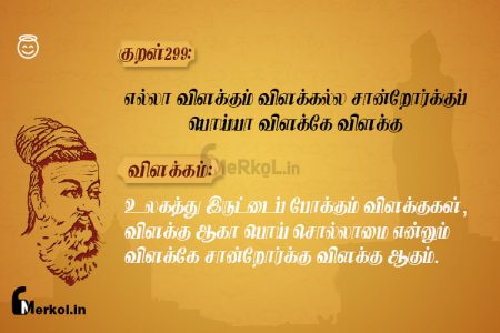 Thirukkural | குறள் 299