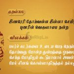 Thirukkural | குறள் 306