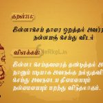 Thirukkural | குறள் 314
