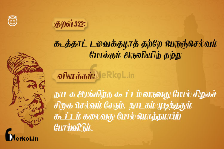 Thirukkural-kural 332