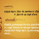 Thirukkural | குறள் 345