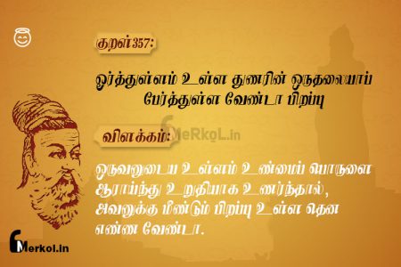 Thirukkural | குறள் 357