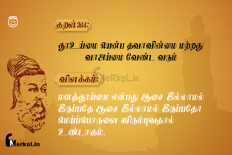 Thirukkural-kural 364
