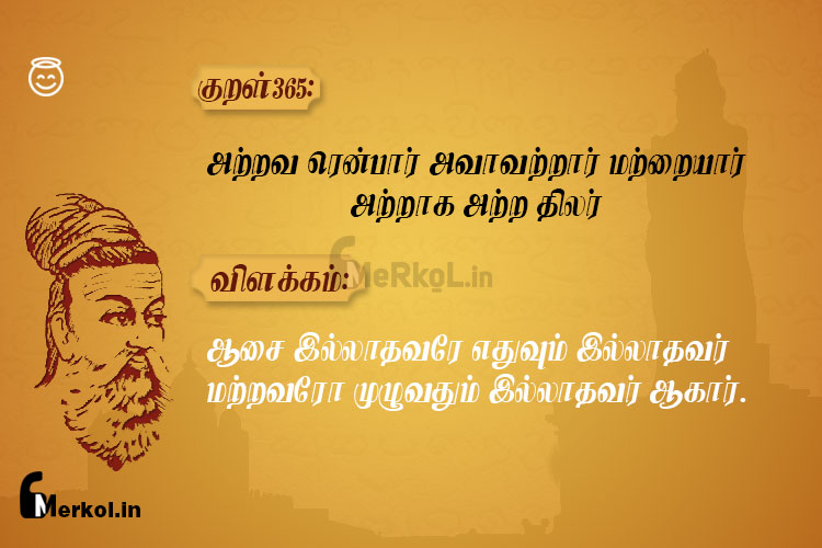 Thirukkural-kural 365