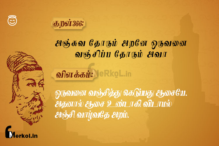 Thirukkural-kural 366