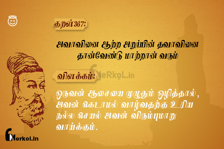 Thirukkural-kural 367