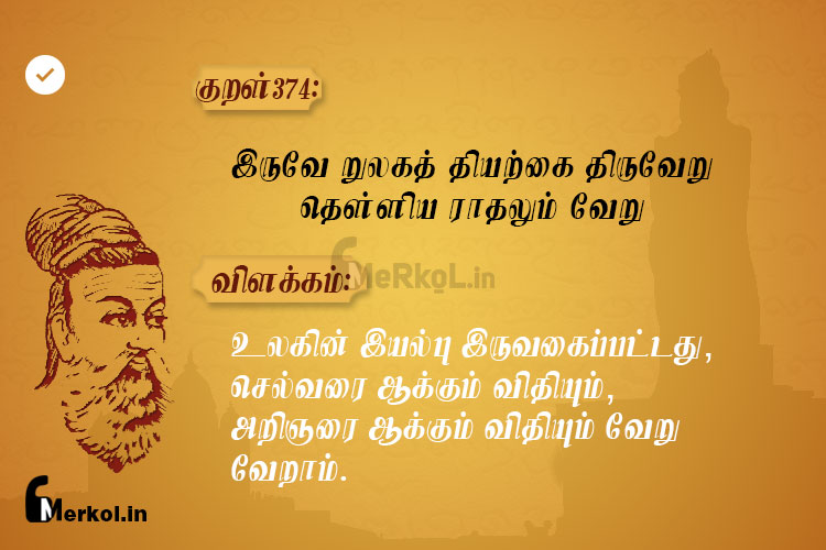 Thirukkural-kural 374