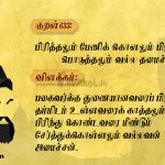 Thirukkural | குறள் 633