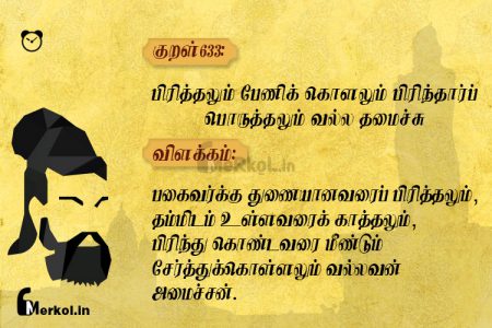 Thirukkural | குறள் 633