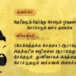 Thirukkural | குறள் 634