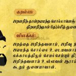 Thirukkural | குறள் 633