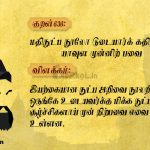 Thirukkural | குறள் 634