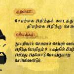 Thirukkural | குறள் 635