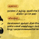 Thirukkural | குறள் 638