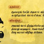 Thirukkural | குறள் 640