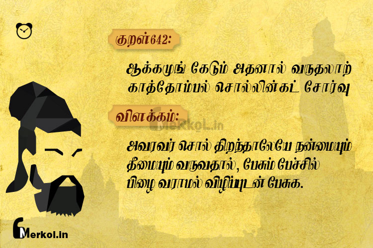 Thirukkural-kural 642