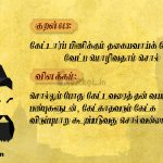 Thirukkural | குறள் 643