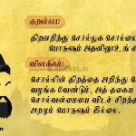 Thirukkural | குறள் 644