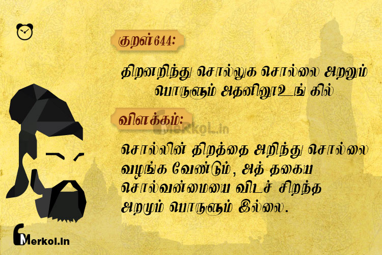 Thirukkural-kural 644