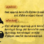 Thirukkural | குறள் 644