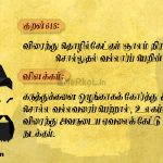 Thirukkural | குறள் 646