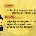 Thirukkural | குறள் 649