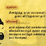 Thirukkural | குறள் 648