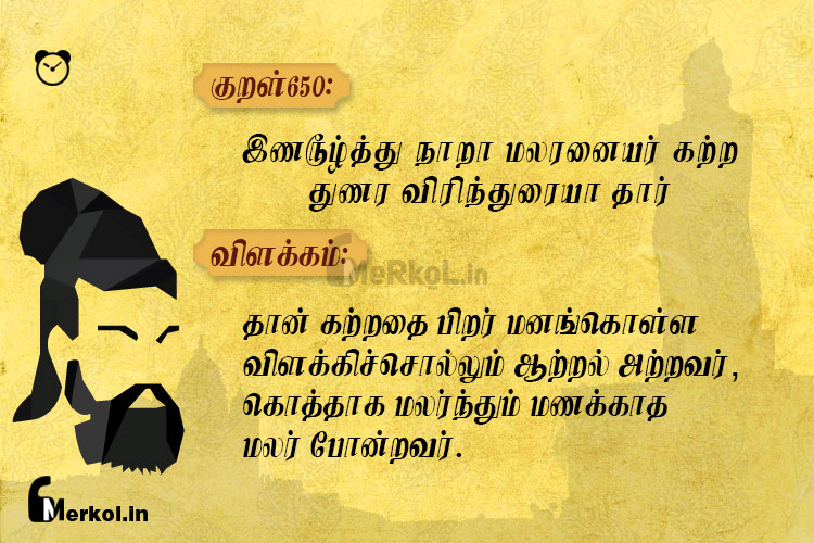 Thirukkural | குறள் 650