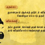 Thirukkural | குறள் 649