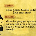 Thirukkural | குறள் 652