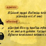 Thirukkural | குறள் 654