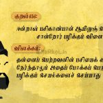 Thirukkural | குறள் 654