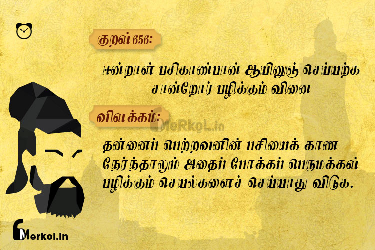 Thirukkural-kural 656