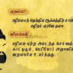 Thirukkural | குறள் 657