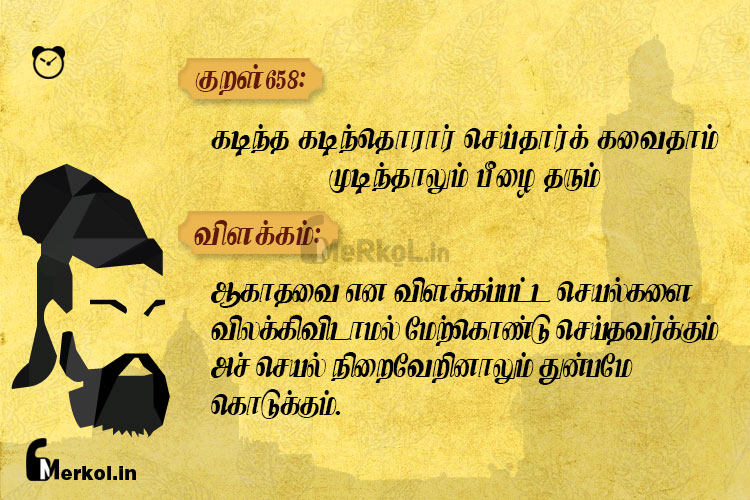 Thirukkural-kural 658