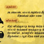 Thirukkural | குறள் 659