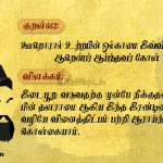 Thirukkural | குறள் 662