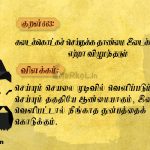 Thirukkural | குறள் 661