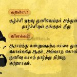 Thirukkural | குறள் 671