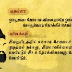 Thirukkural | குறள் 671