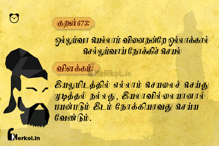 Thirukkural-kural 673