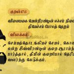 Thirukkural | குறள் 672