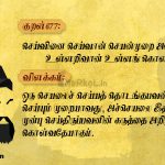 Thirukkural | குறள் 675