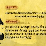 Thirukkural | குறள் 676