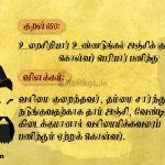 Thirukkural | குறள் 678