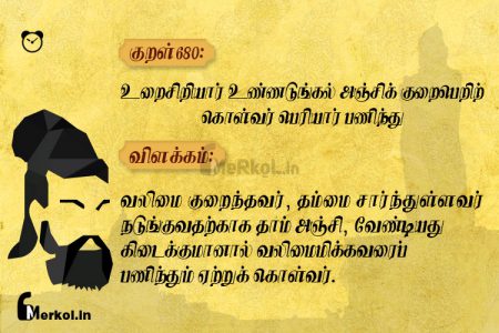 Thirukkural | குறள் 680