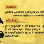 Thirukkural | குறள் 686